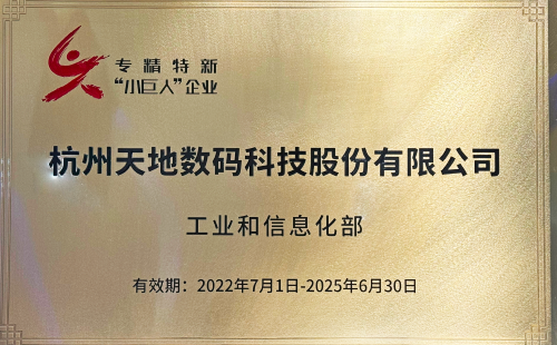 天地數(shù)碼